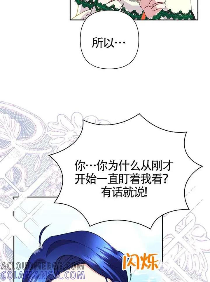 《恶女今天也很快乐 K》第116话 第81页