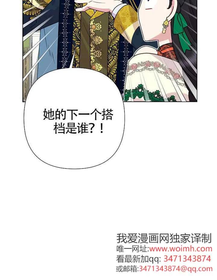 《恶女今天也很快乐 K》第116话 第84页