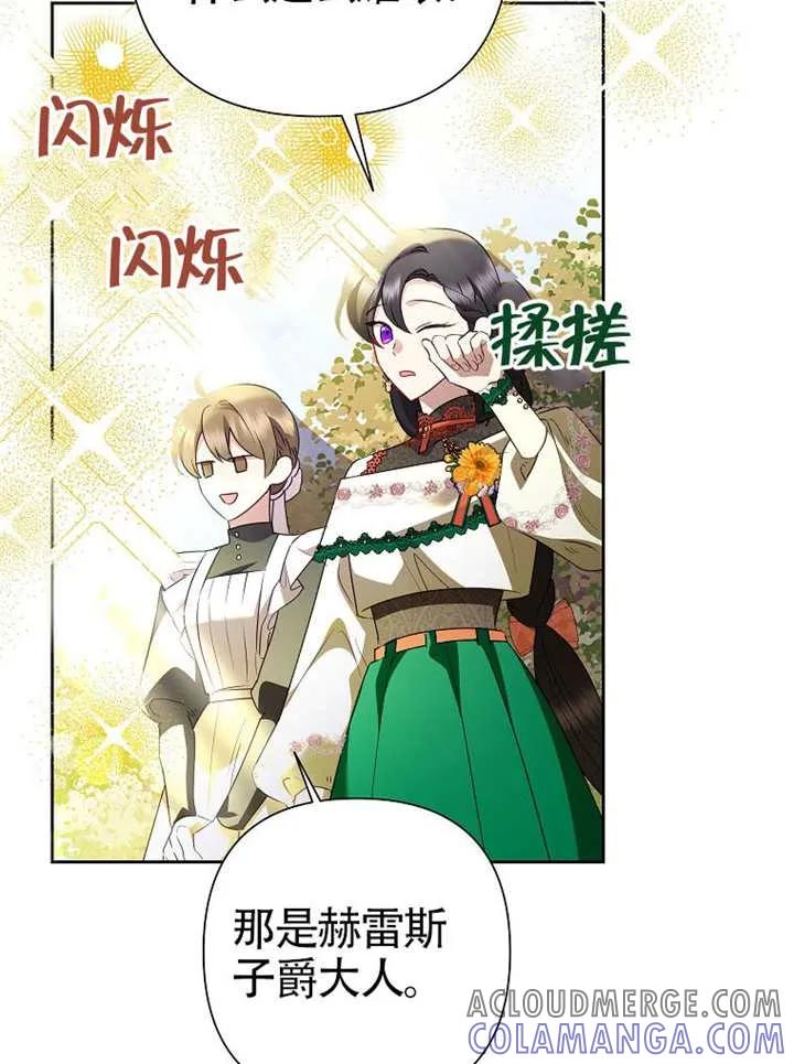 《恶女今天也很快乐 K》第116话 第69页