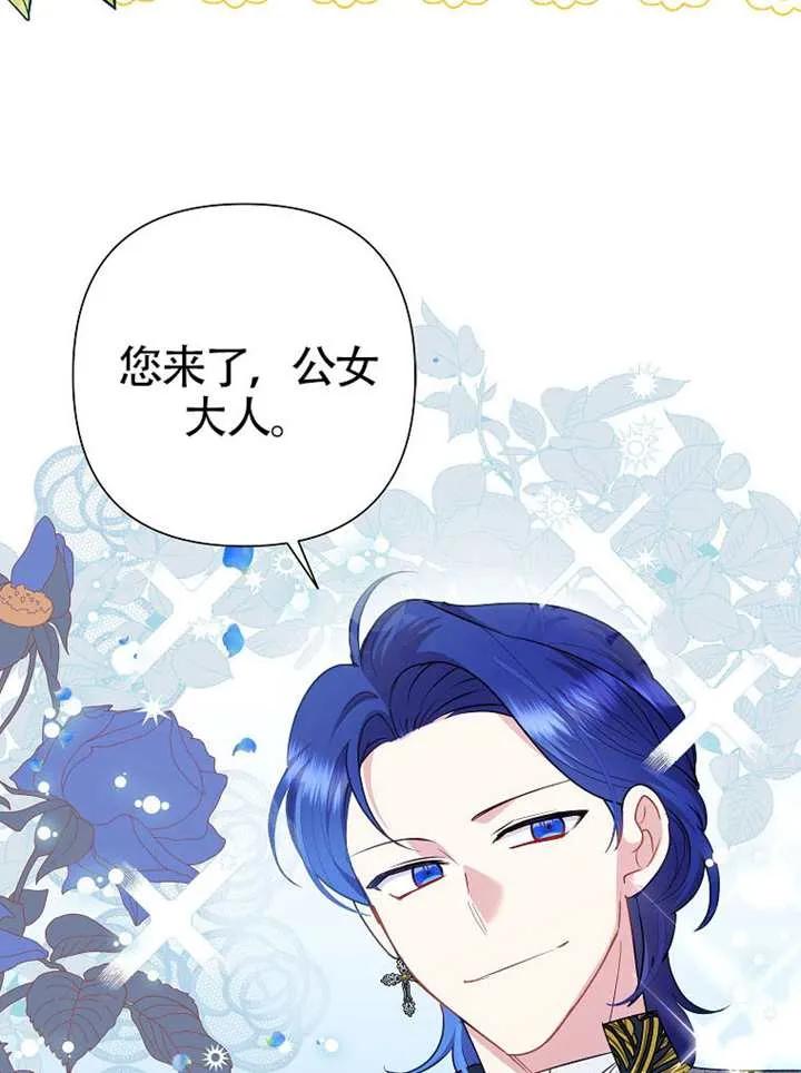 《恶女今天也很快乐 K》第116话 第72页