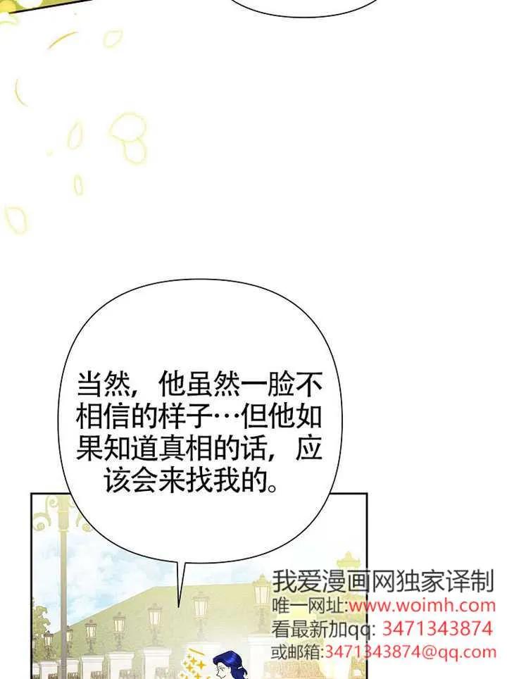 《恶女今天也很快乐 K》第116话 第78页