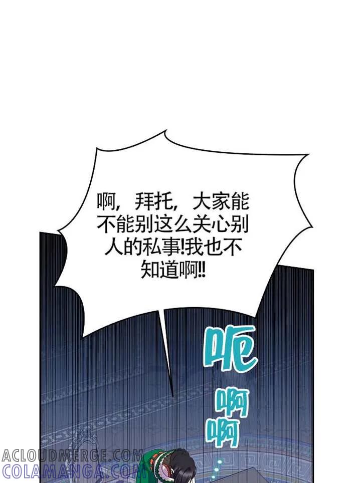《恶女今天也很快乐 K》第116话 第49页