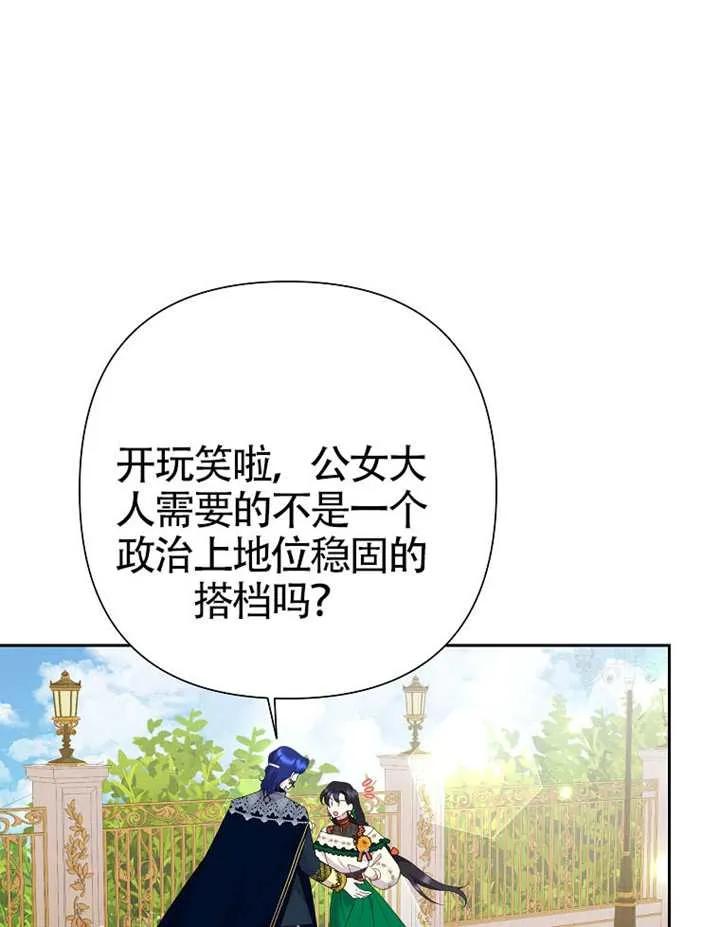 《恶女今天也很快乐 K》第116话 第90页