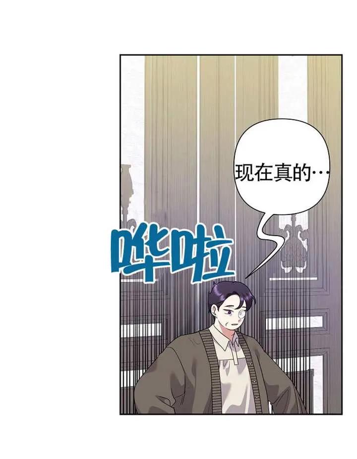 《恶女今天也很快乐 K》第116话 第10页