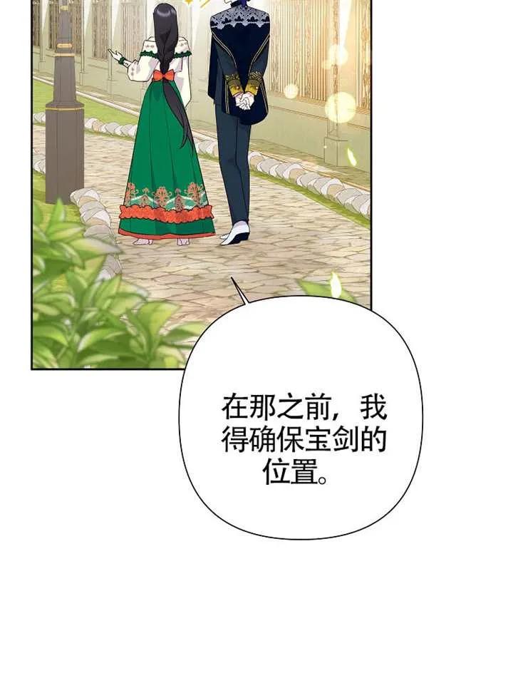 《恶女今天也很快乐 K》第116话 第79页