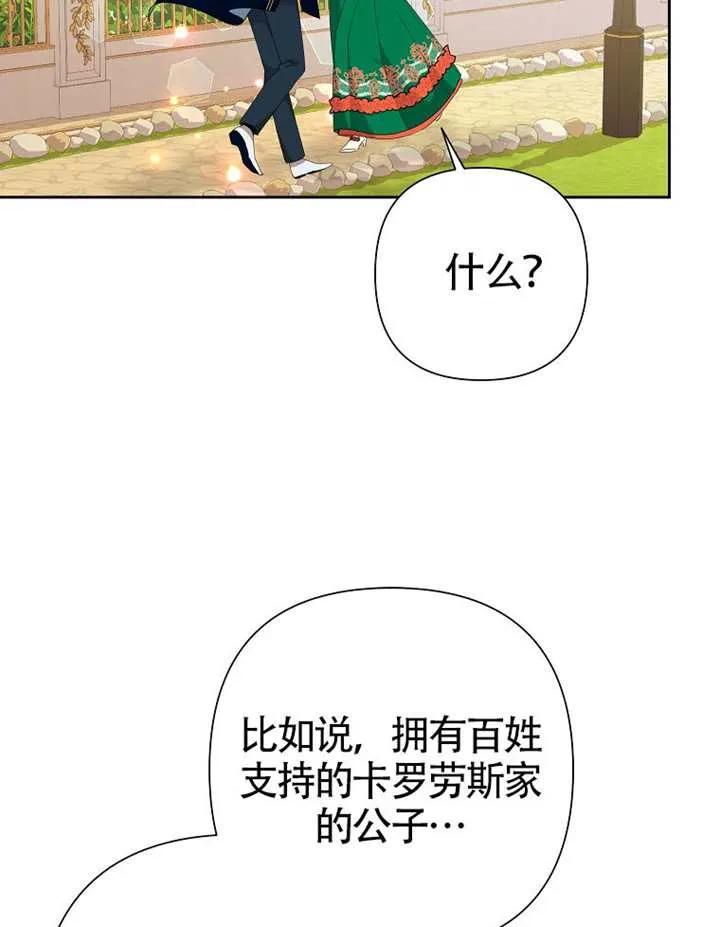 《恶女今天也很快乐 K》第116话 第91页