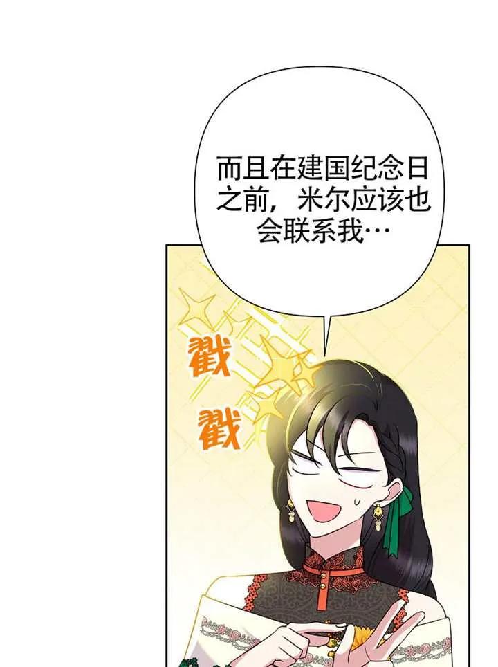 《恶女今天也很快乐 K》第116话 第80页
