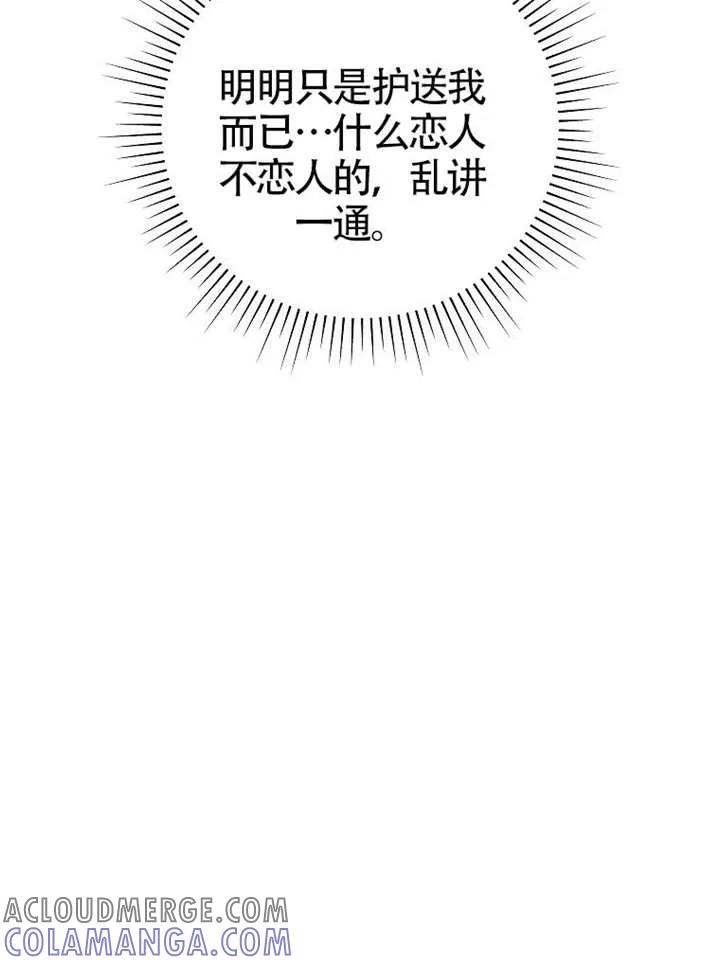 《恶女今天也很快乐 K》第116话 第65页