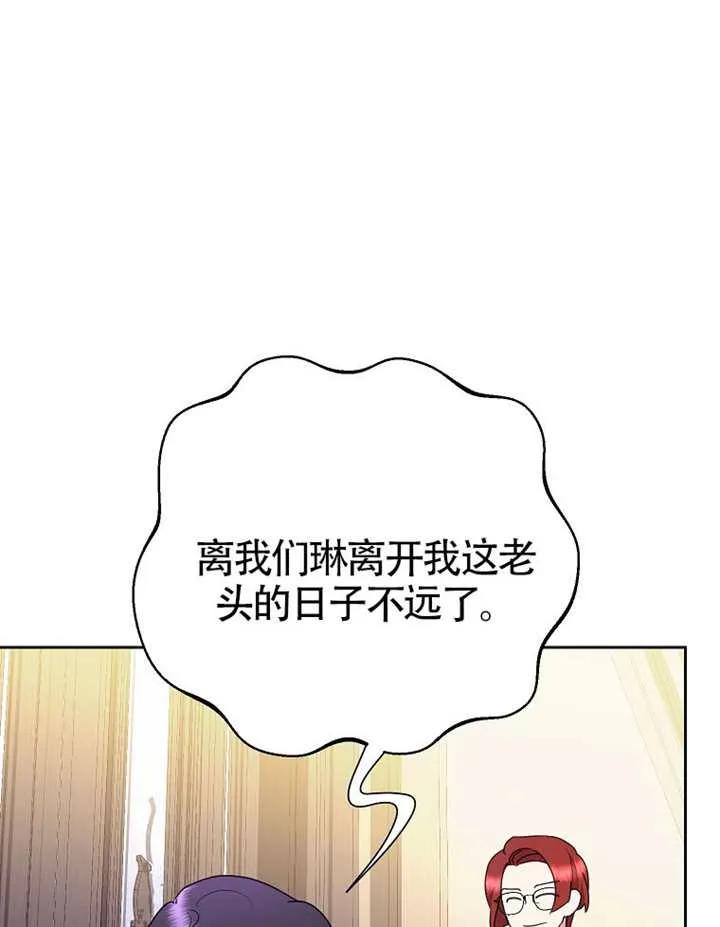 《恶女今天也很快乐 K》第116话 第11页