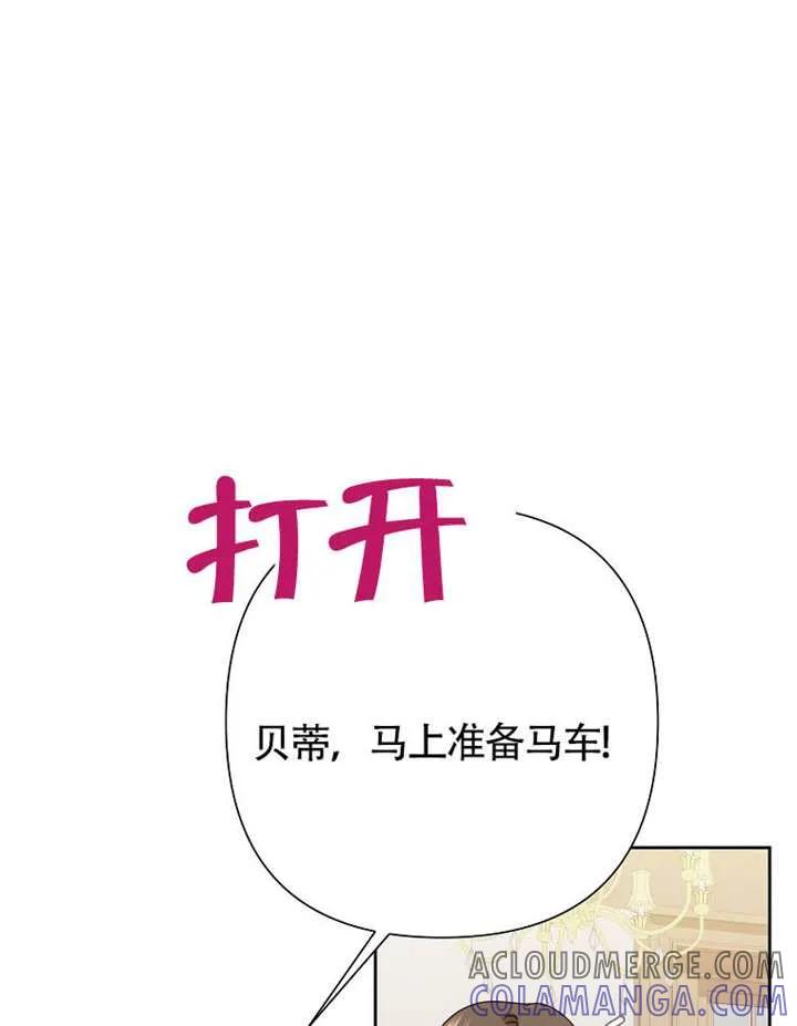 《恶女今天也很快乐 K》第117话 第41页