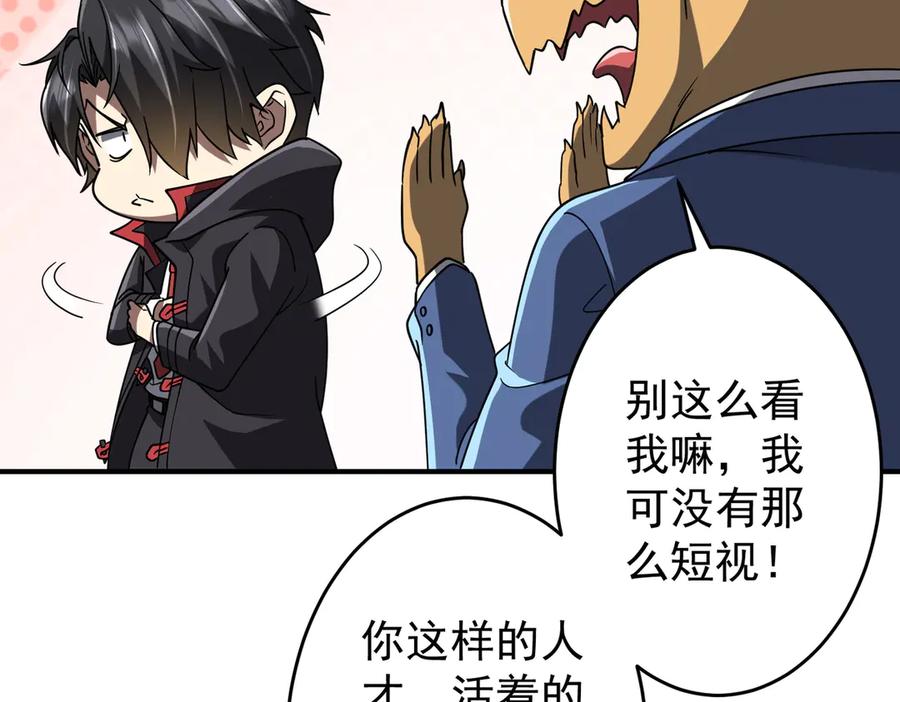 《全球惊悚：开局万亿冥币》第250话 雷霆手段！ 第28页