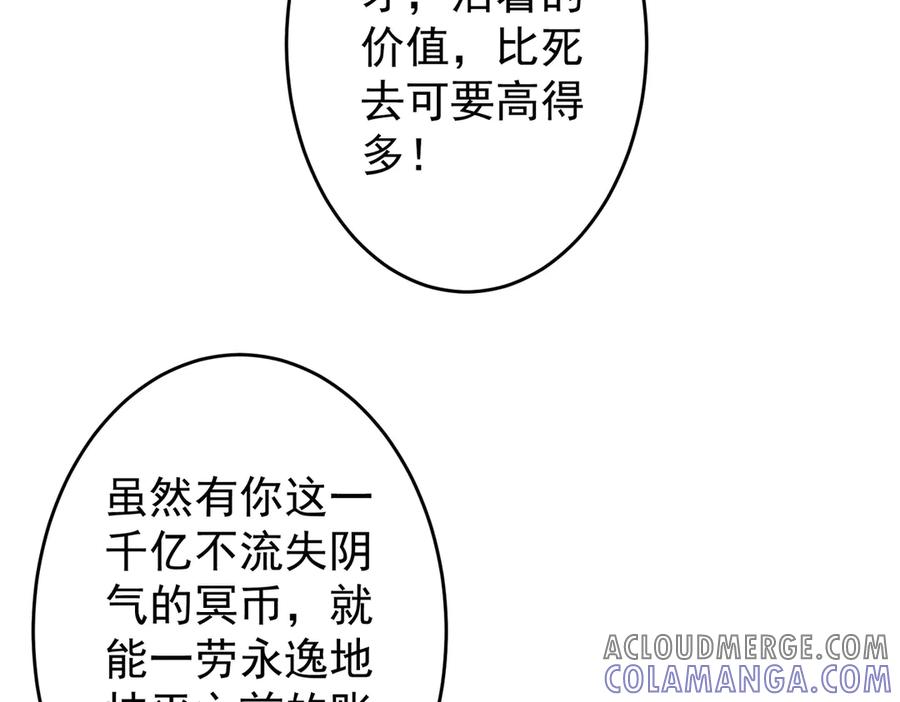 《全球惊悚：开局万亿冥币》第250话 雷霆手段！ 第29页