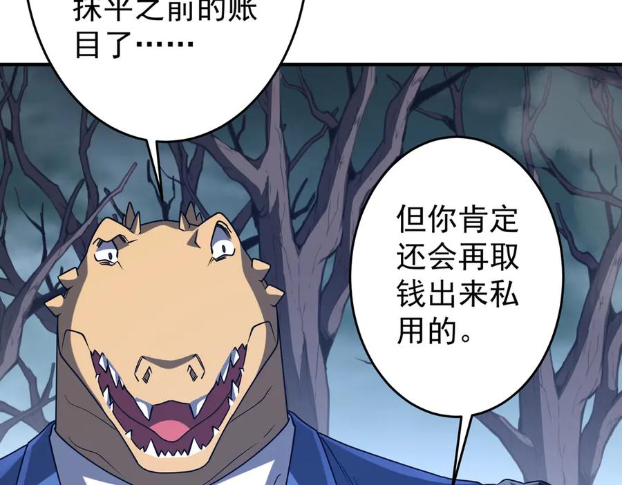 《全球惊悚：开局万亿冥币》第250话 雷霆手段！ 第30页