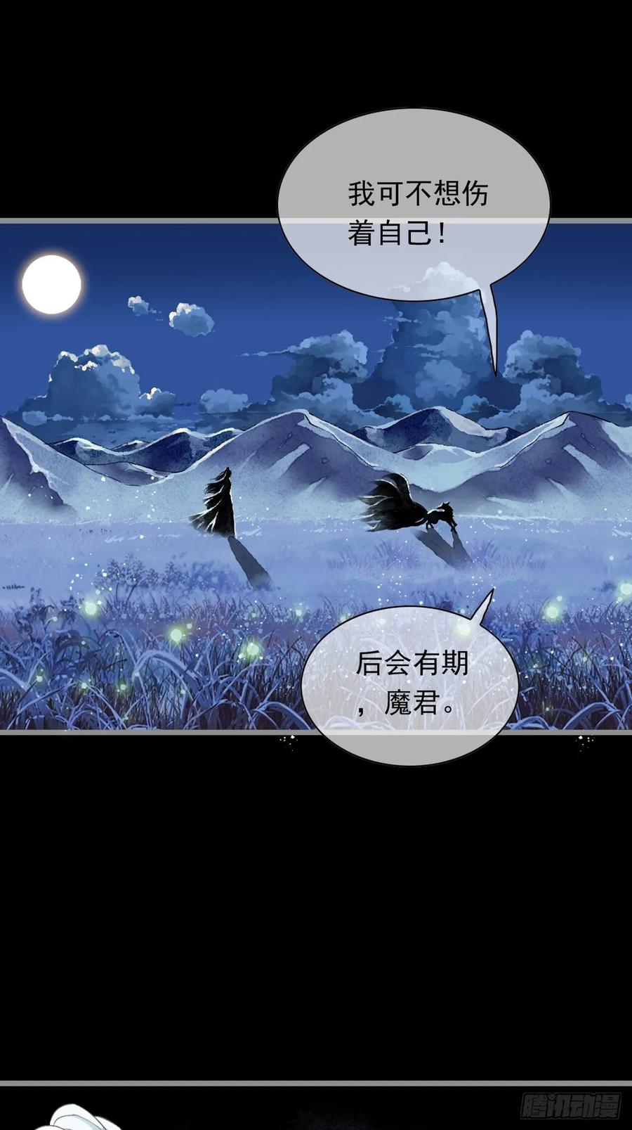 《怨歌录》情敌出现 第44页