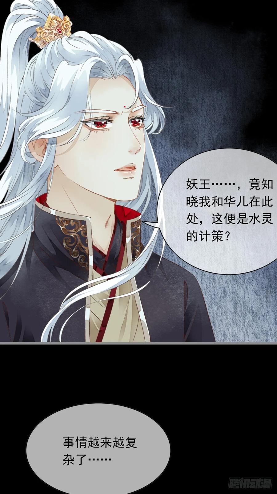 《怨歌录》情敌出现 第45页