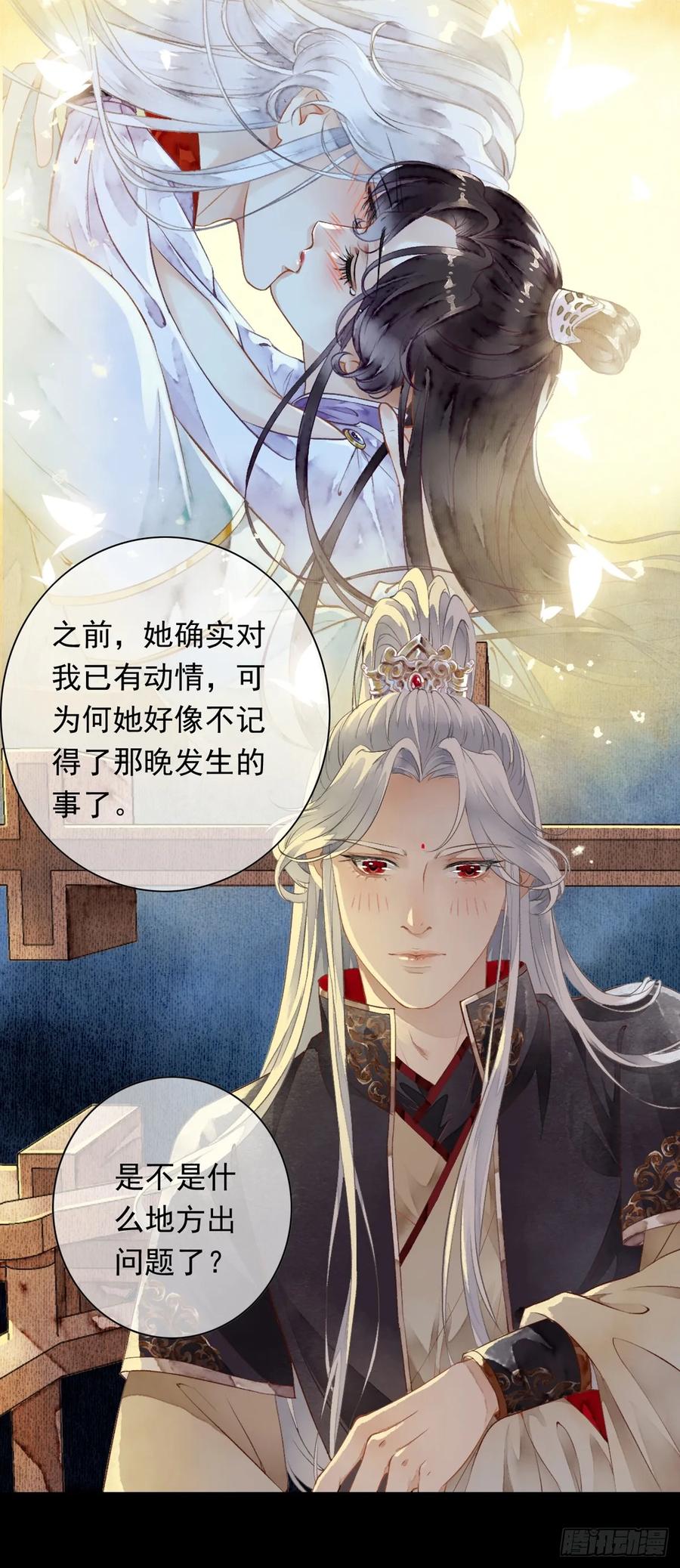 《怨歌录》情敌出现 第47页