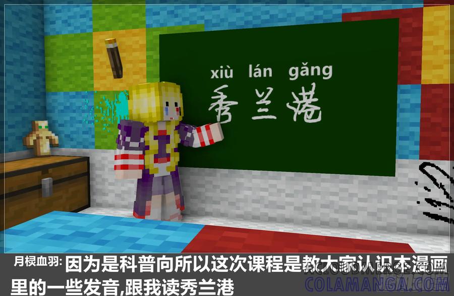 《我的世界：晨曦传记番外》晨曦幼儿园03 第10页