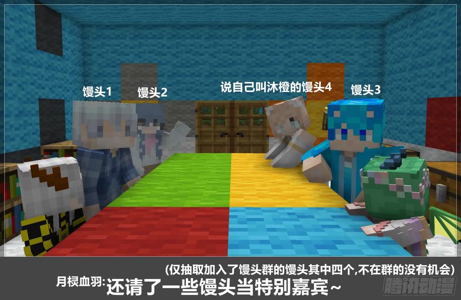 《我的世界：晨曦传记番外》晨曦幼儿园03 第8页