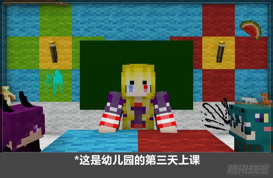 《我的世界：晨曦传记番外》晨曦幼儿园03 第6页