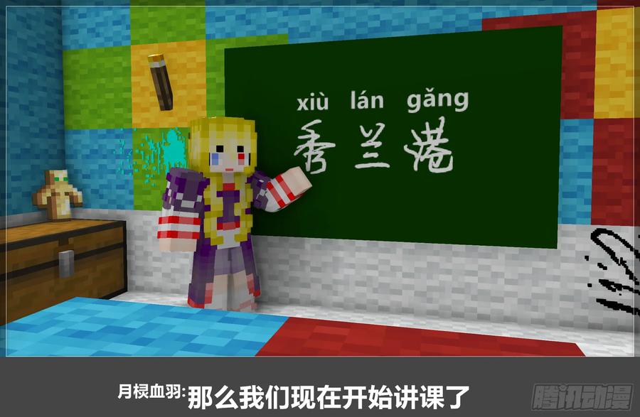 《我的世界：晨曦传记番外》晨曦幼儿园03 第9页