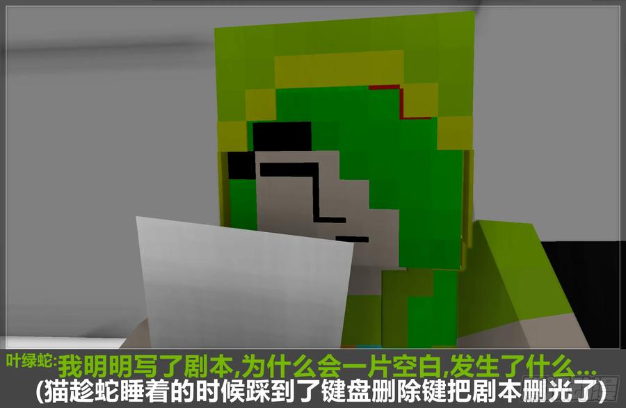 《我的世界：晨曦传记番外》晨曦幼儿园03 第3页