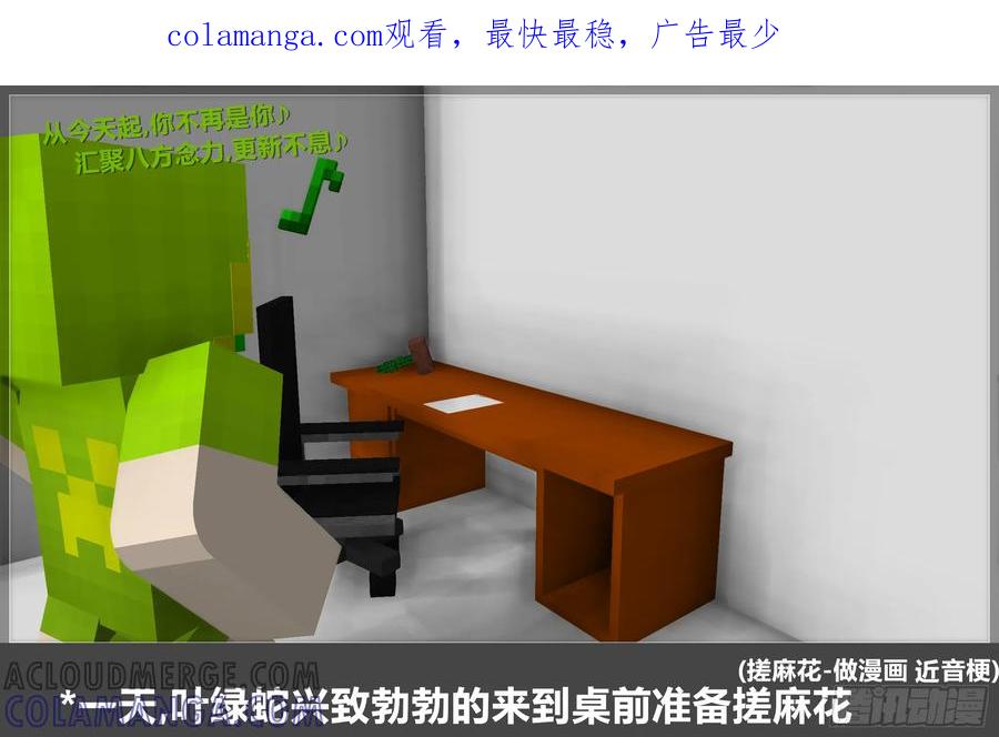 《我的世界：晨曦传记番外》晨曦幼儿园03 第1页