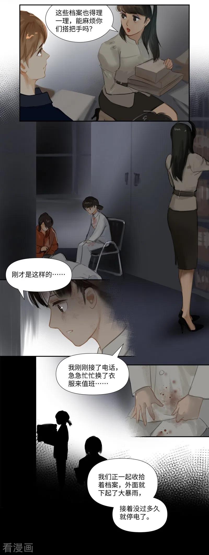 《夜刑者》第72话 失窃 第12页