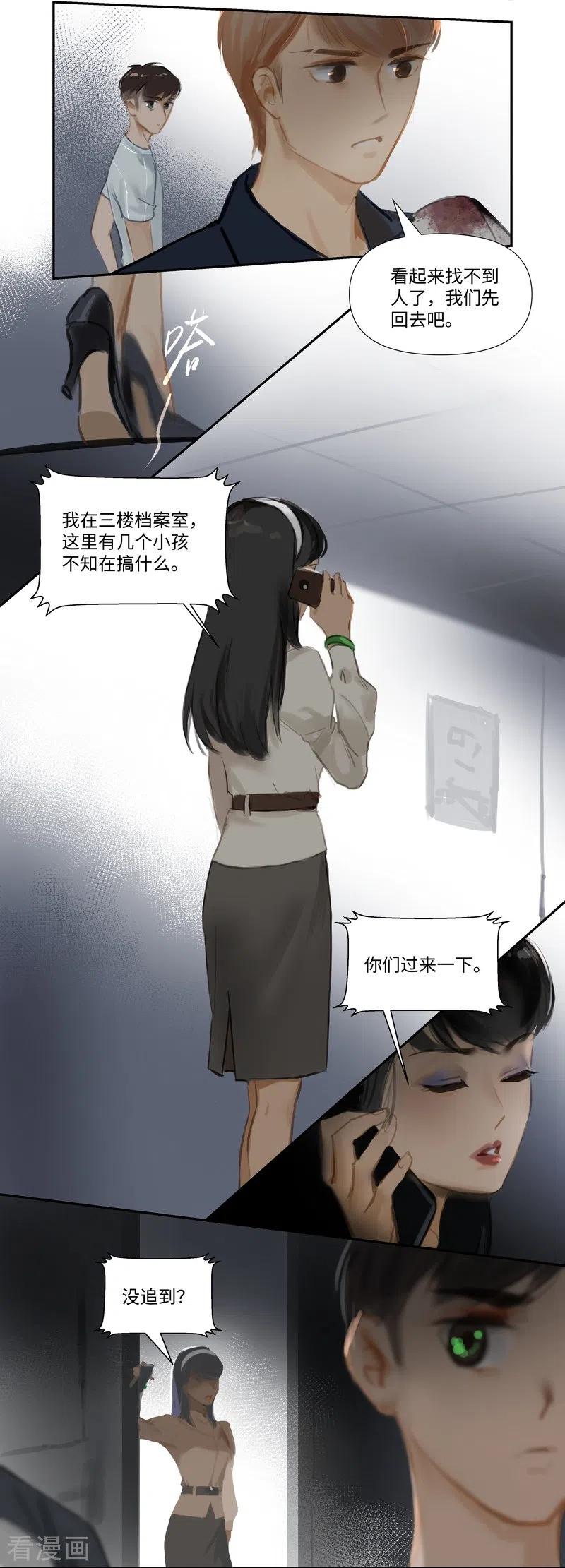 《夜刑者》第72话 失窃 第8页
