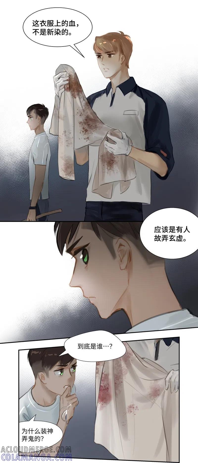 《夜刑者》第72话 失窃 第7页