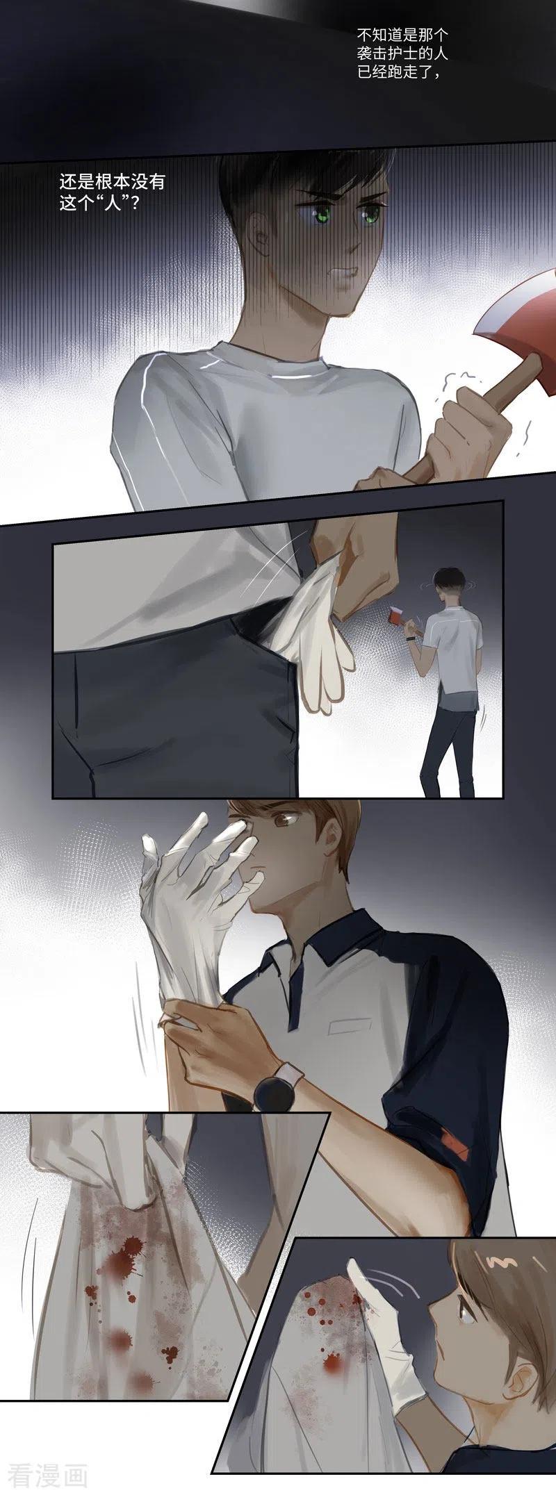 《夜刑者》第72话 失窃 第6页