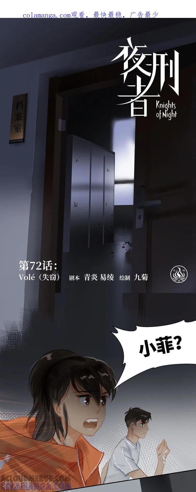 《夜刑者》第72话 失窃 第1页