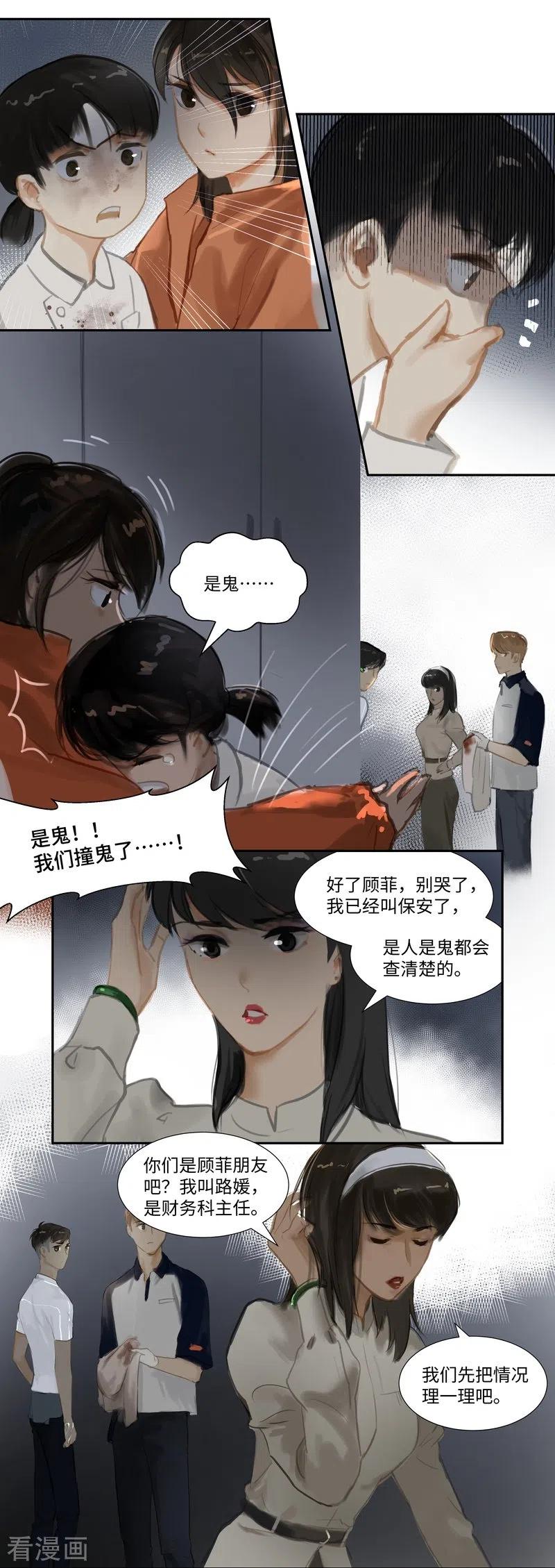 《夜刑者》第72话 失窃 第10页
