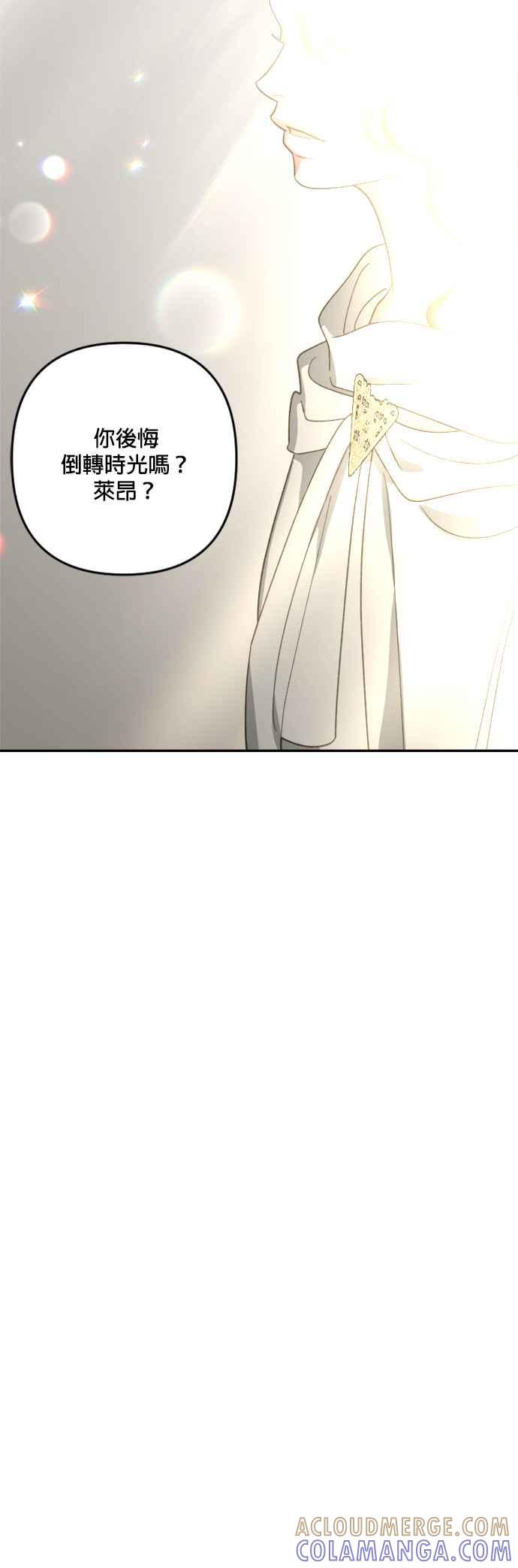 《皇帝倒转时光的理由》第101话 第28页
