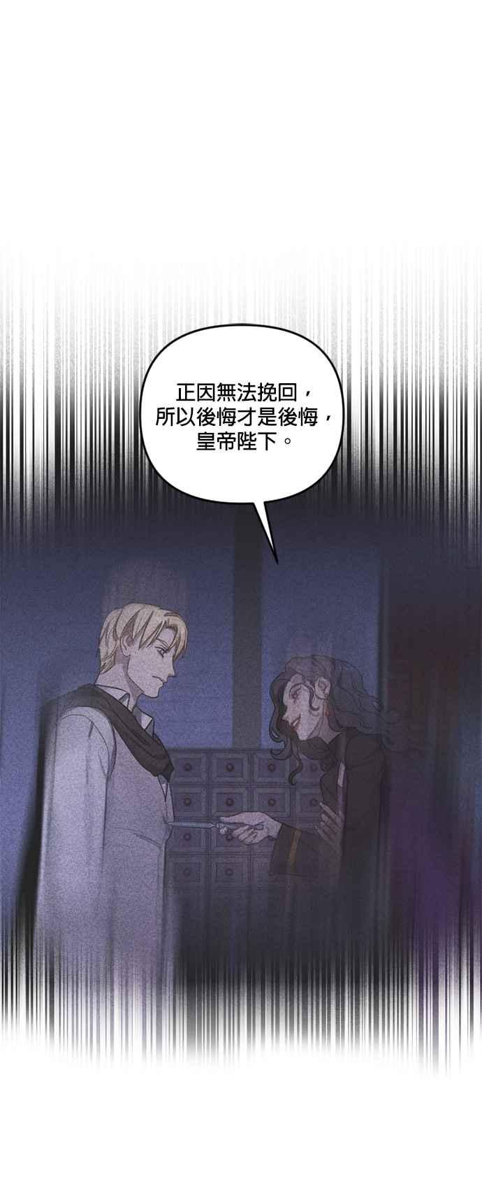 《皇帝倒转时光的理由》第101话 第30页