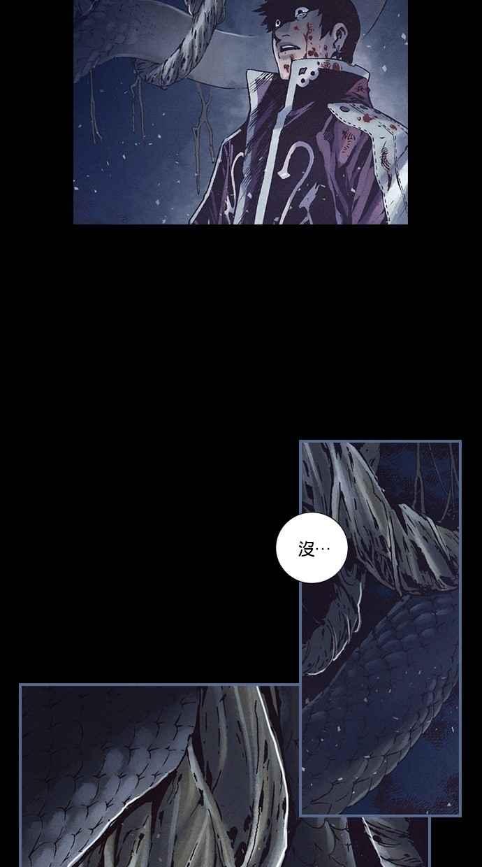 《新暗行御史》第236话 第51页