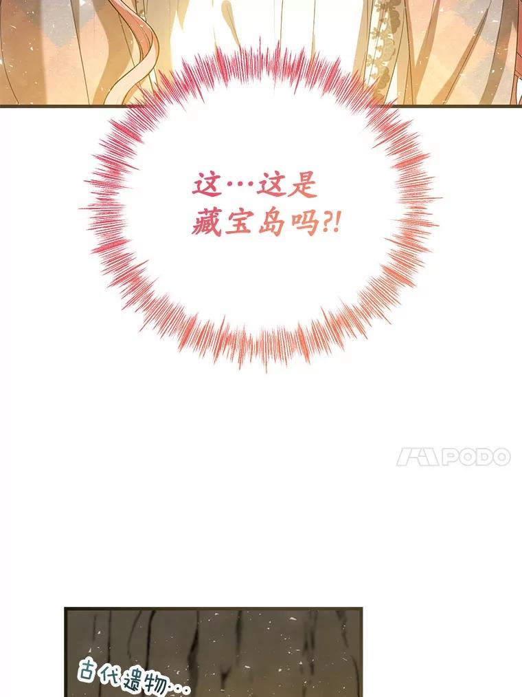 《菲奥尼：预见我与恶魔大公的未来》24.龟壳洞 第60页