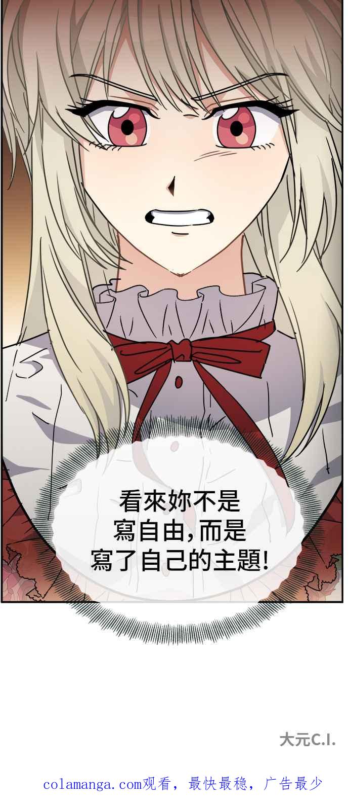 《皇太子妃101》第47话 第50页