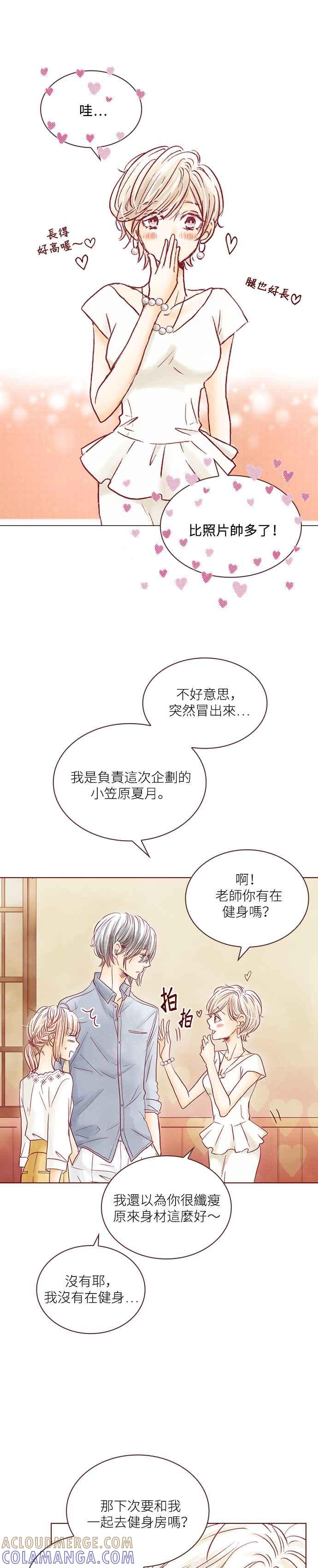 《迟来的初恋》第48话 第19页