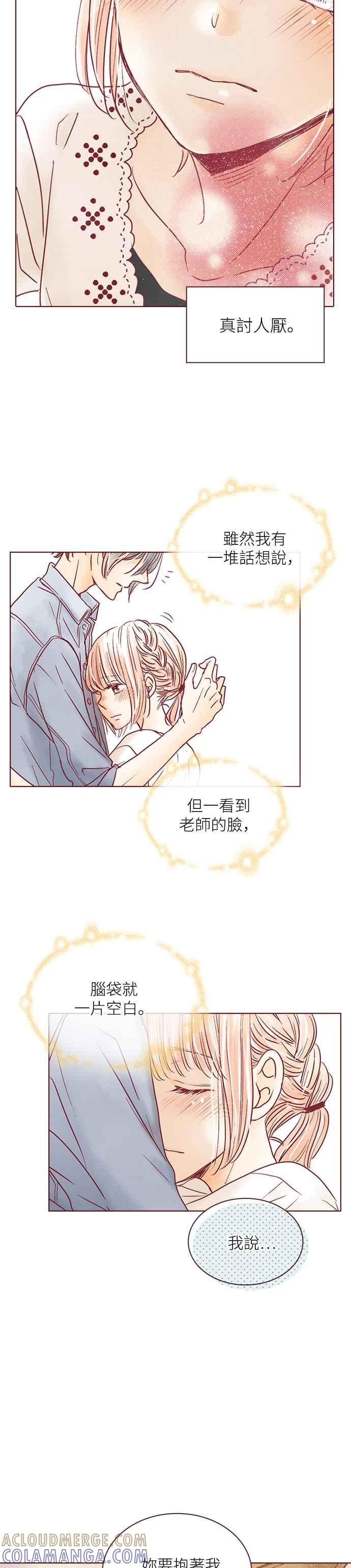 《迟来的初恋》第48话 第15页