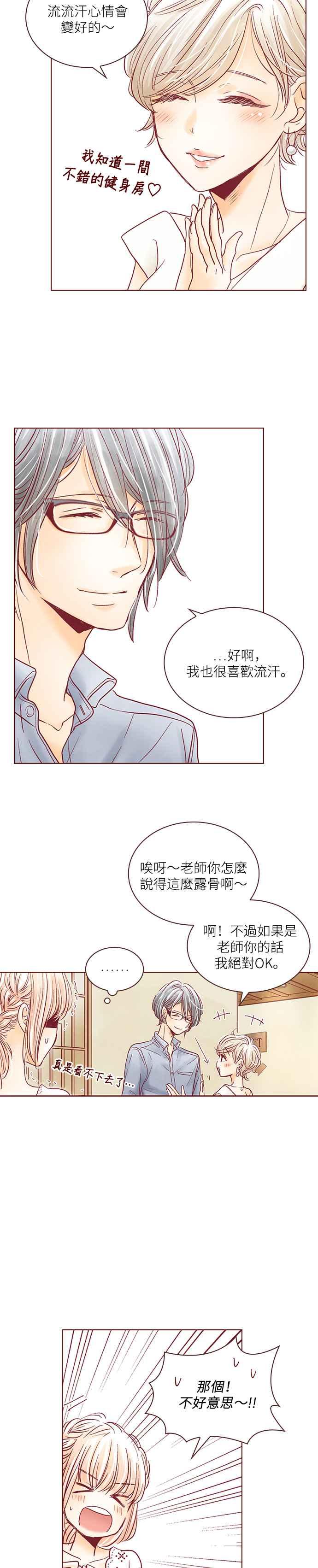 《迟来的初恋》第48话 第20页