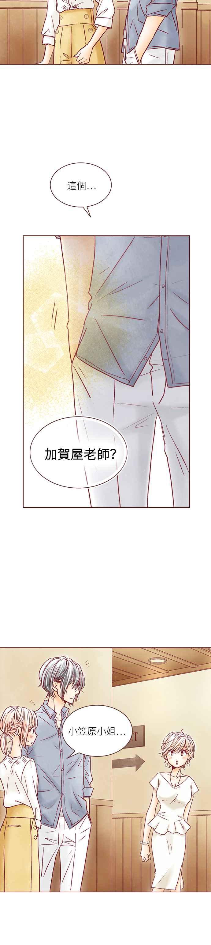 《迟来的初恋》第48话 第18页