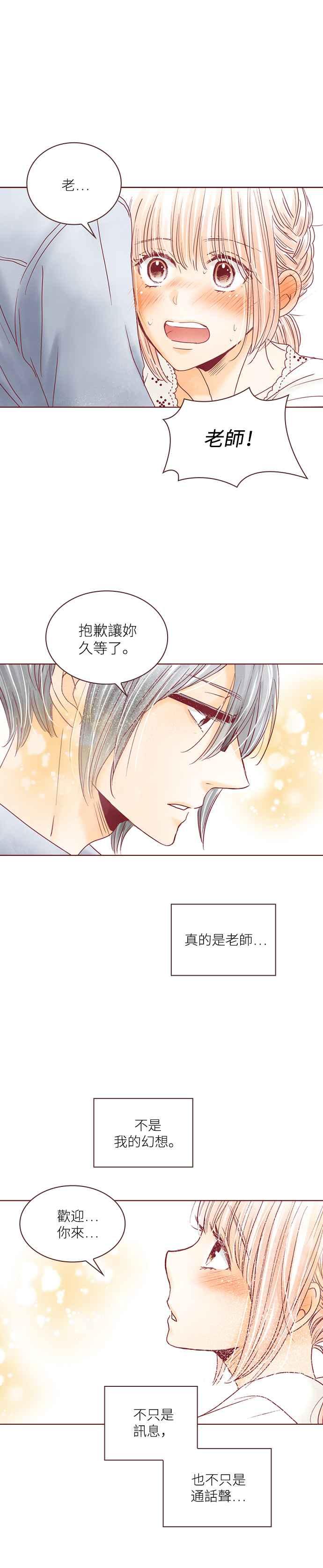 《迟来的初恋》第48话 第12页