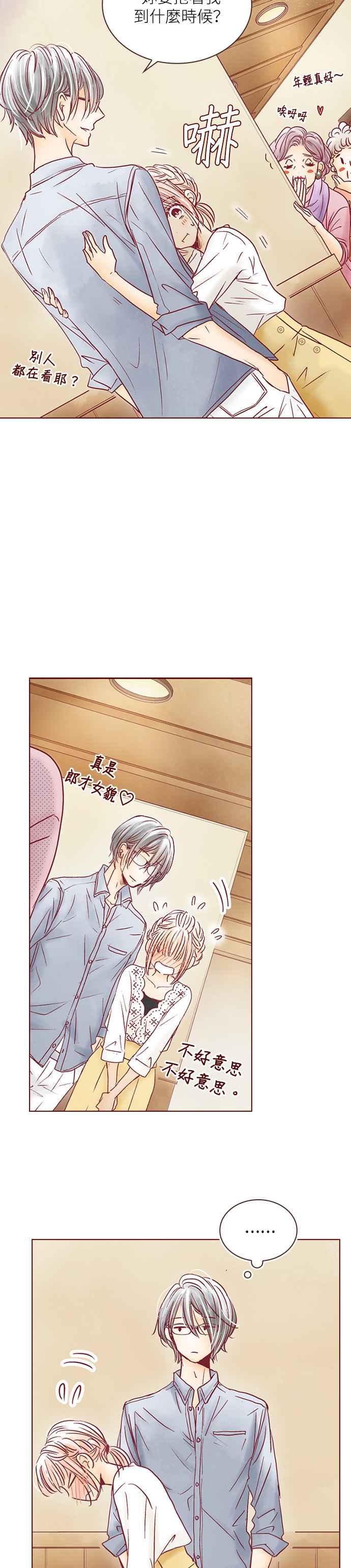 《迟来的初恋》第48话 第16页