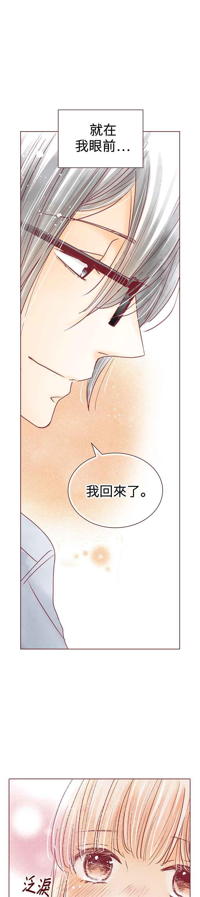 《迟来的初恋》第48话 第14页
