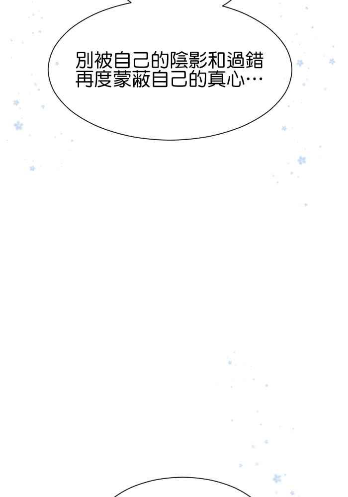 《倾恋的蜜封罐》053-- ❖你不该给我希望❖ 第9页