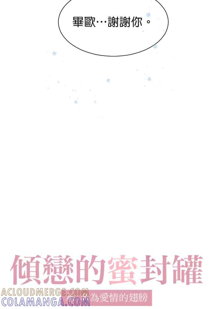 《倾恋的蜜封罐》053-- ❖你不该给我希望❖ 第10页
