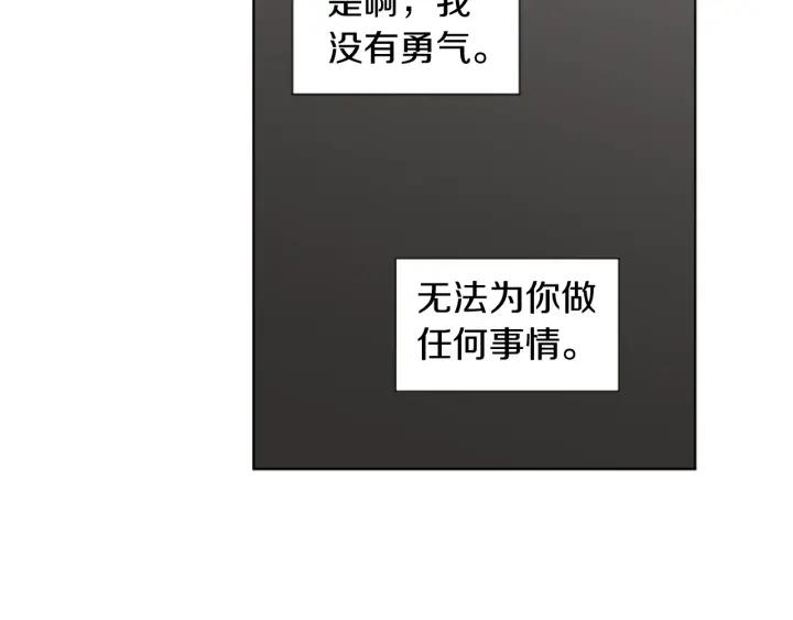 《不能恋爱的房间》第69话 这种话不能乱说啊！ 第79页