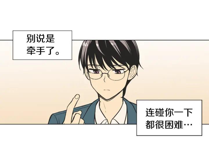 《不能恋爱的房间》第69话 这种话不能乱说啊！ 第80页