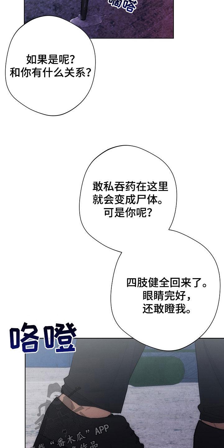 《血色公寓》第32章：思乡病 第28页