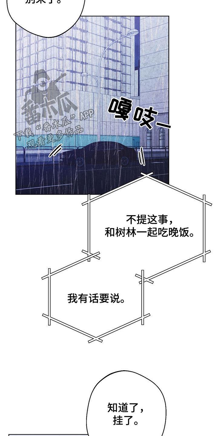《血色公寓》第32章：思乡病 第24页